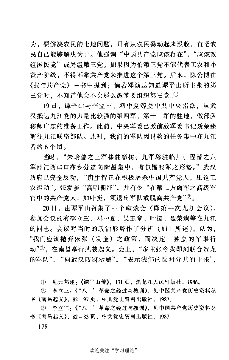 谭平山传_绝版书_天涯系列_天涯神贴高阶合集_稀缺内容_领导人物传记大全