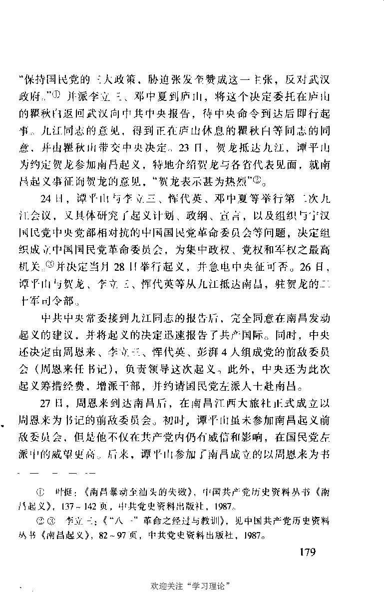 谭平山传_绝版书_天涯系列_天涯神贴高阶合集_稀缺内容_领导人物传记大全