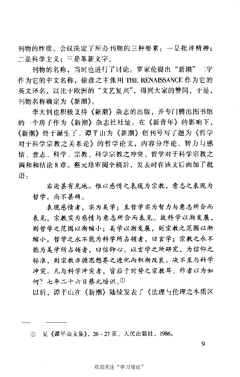 谭平山传_绝版书_天涯系列_天涯神贴高阶合集_稀缺内容_领导人物传记大全