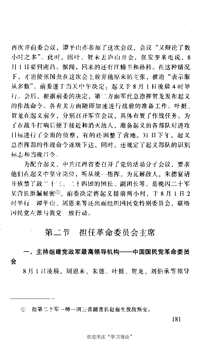 谭平山传_绝版书_天涯系列_天涯神贴高阶合集_稀缺内容_领导人物传记大全