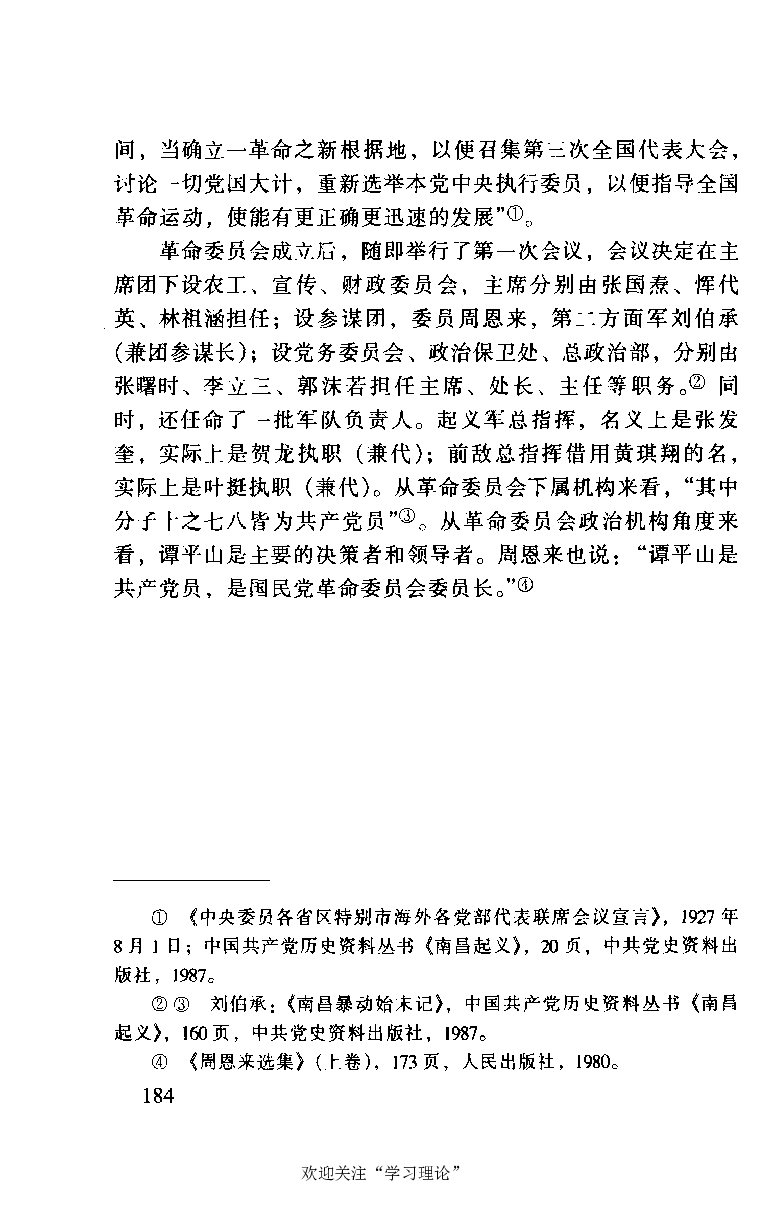 谭平山传_绝版书_天涯系列_天涯神贴高阶合集_稀缺内容_领导人物传记大全