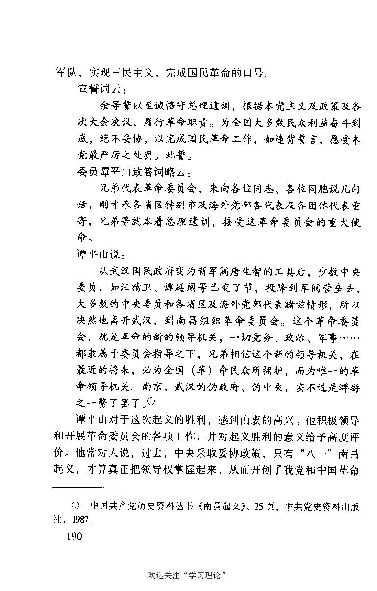 谭平山传_绝版书_天涯系列_天涯神贴高阶合集_稀缺内容_领导人物传记大全