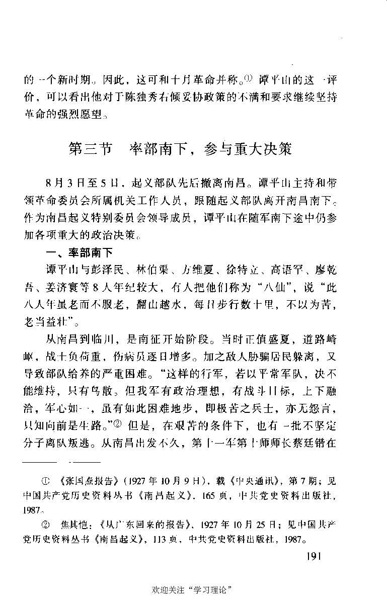 谭平山传_绝版书_天涯系列_天涯神贴高阶合集_稀缺内容_领导人物传记大全