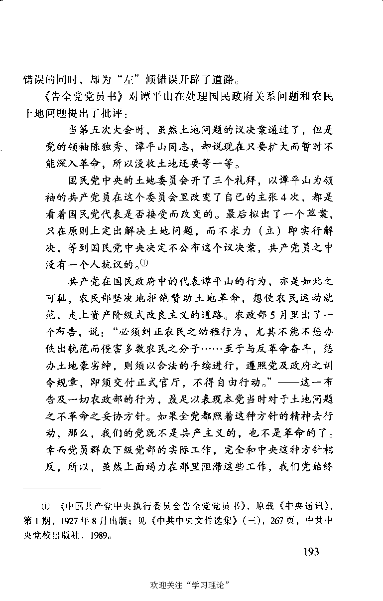 谭平山传_绝版书_天涯系列_天涯神贴高阶合集_稀缺内容_领导人物传记大全