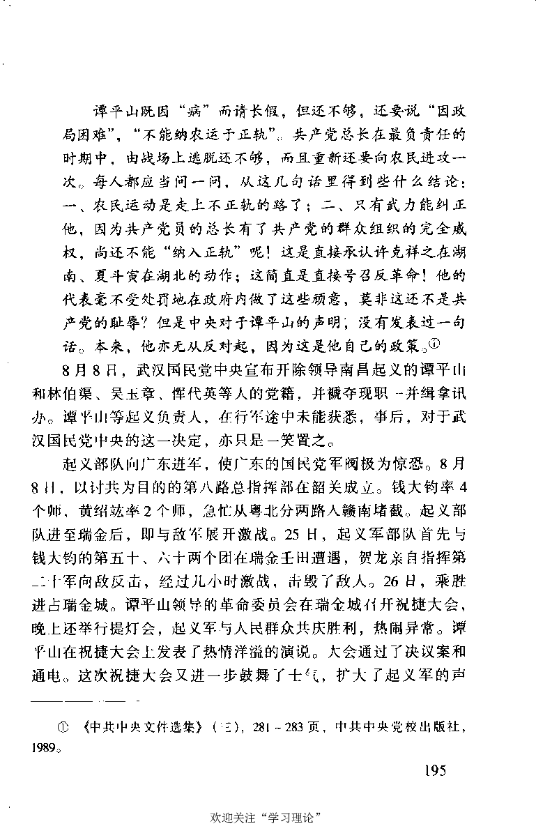 谭平山传_绝版书_天涯系列_天涯神贴高阶合集_稀缺内容_领导人物传记大全