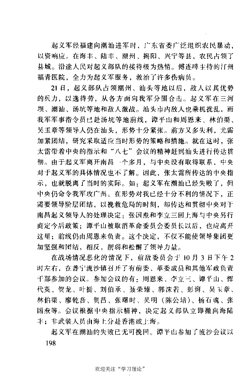 谭平山传_绝版书_天涯系列_天涯神贴高阶合集_稀缺内容_领导人物传记大全