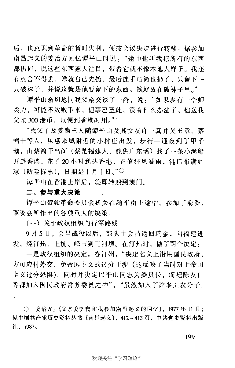 谭平山传_绝版书_天涯系列_天涯神贴高阶合集_稀缺内容_领导人物传记大全