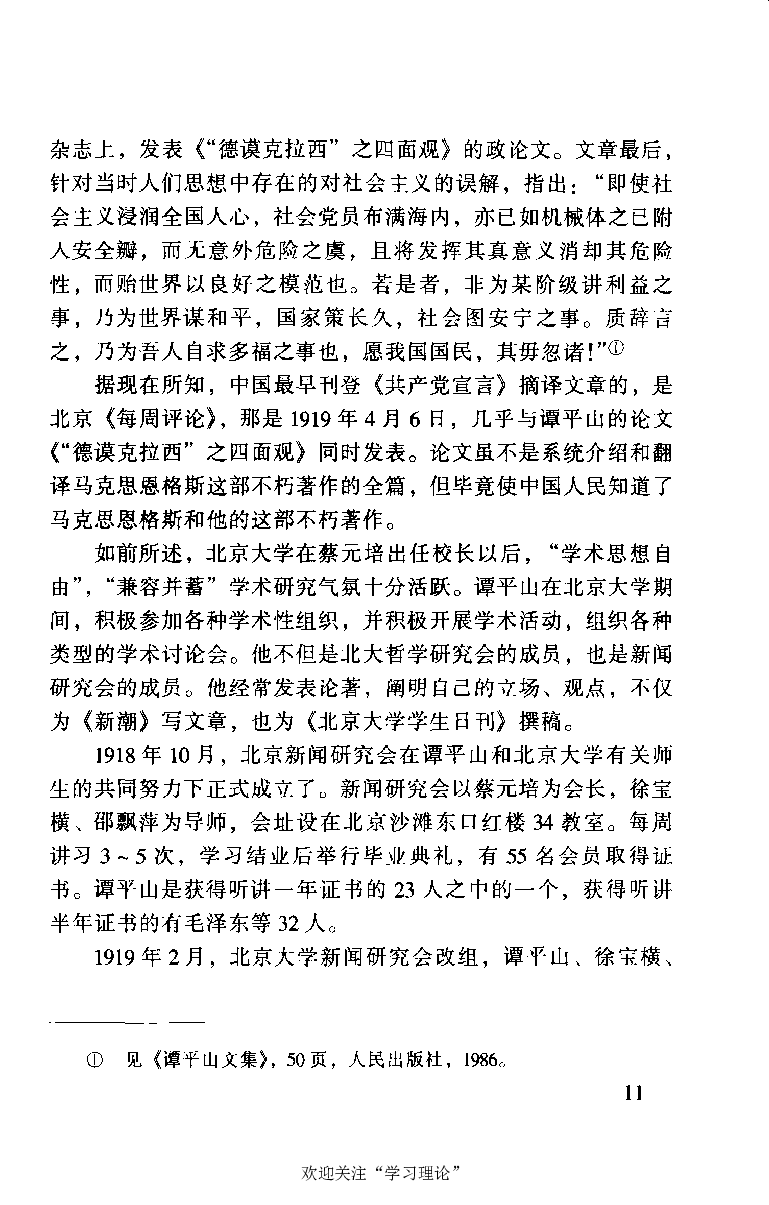 谭平山传_绝版书_天涯系列_天涯神贴高阶合集_稀缺内容_领导人物传记大全