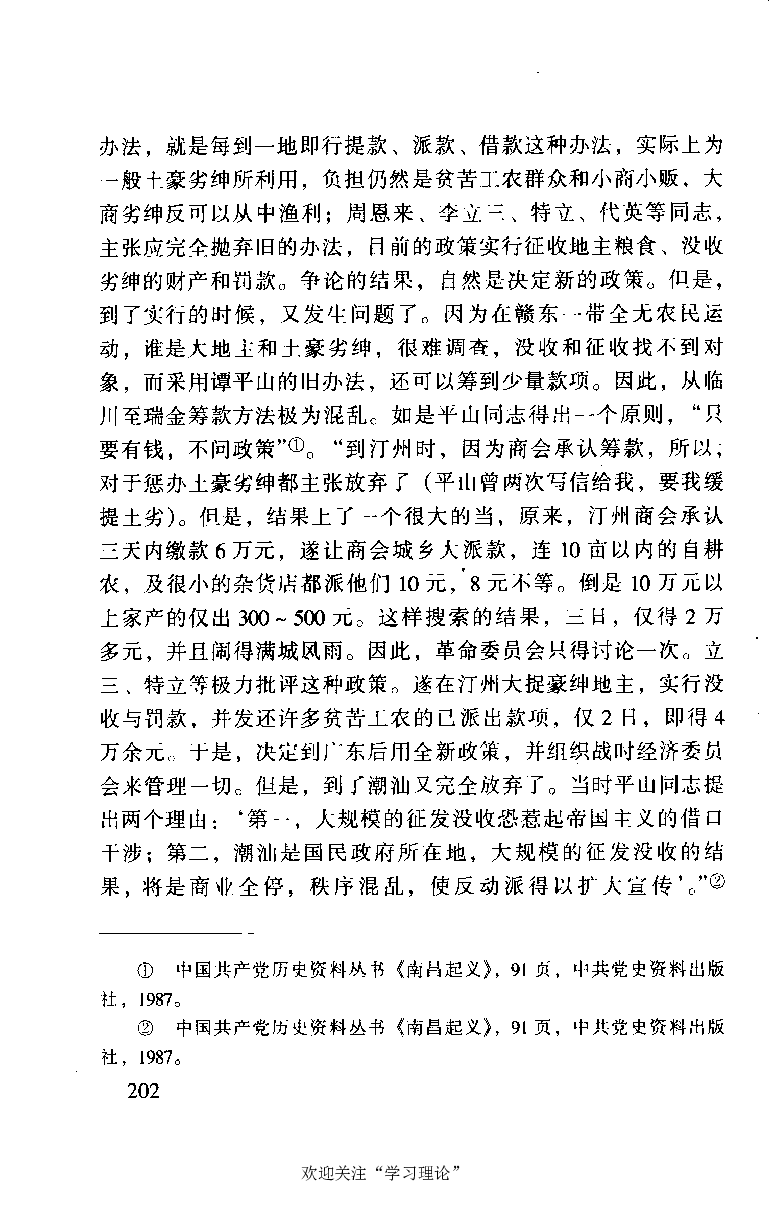 谭平山传_绝版书_天涯系列_天涯神贴高阶合集_稀缺内容_领导人物传记大全