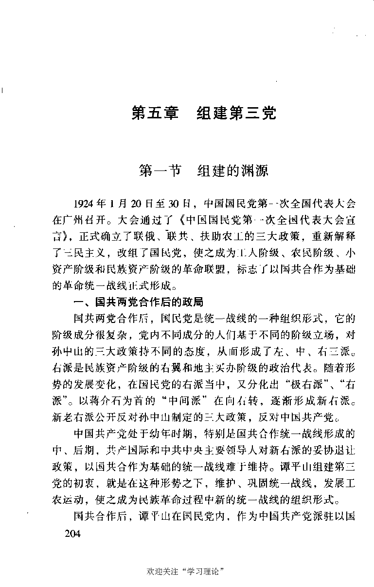 谭平山传_绝版书_天涯系列_天涯神贴高阶合集_稀缺内容_领导人物传记大全