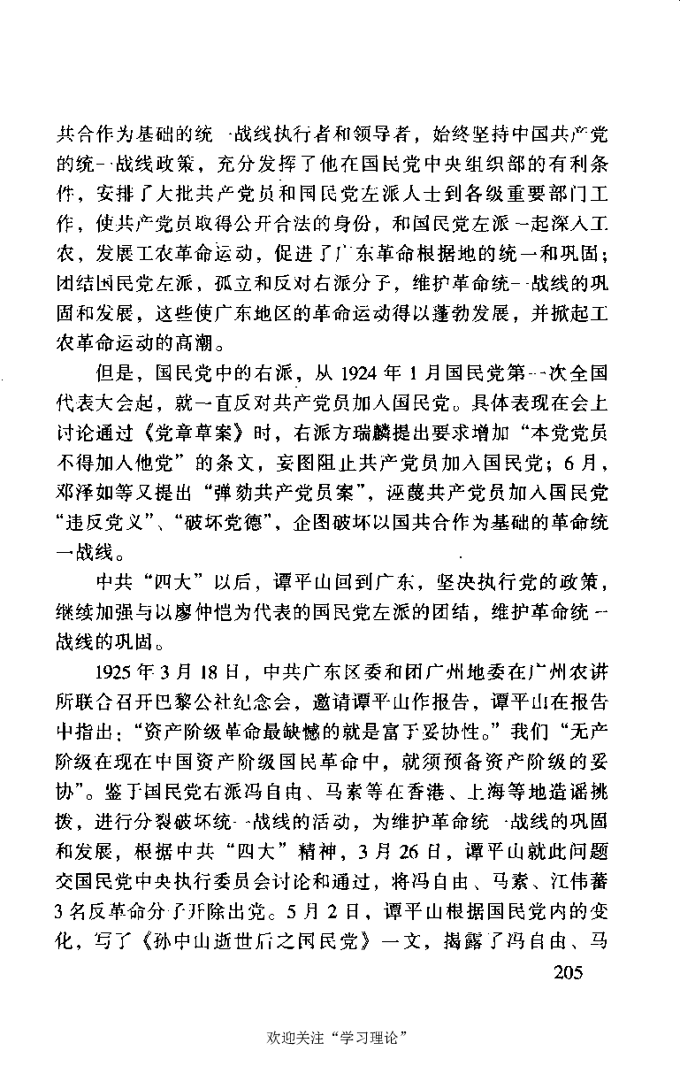 谭平山传_绝版书_天涯系列_天涯神贴高阶合集_稀缺内容_领导人物传记大全