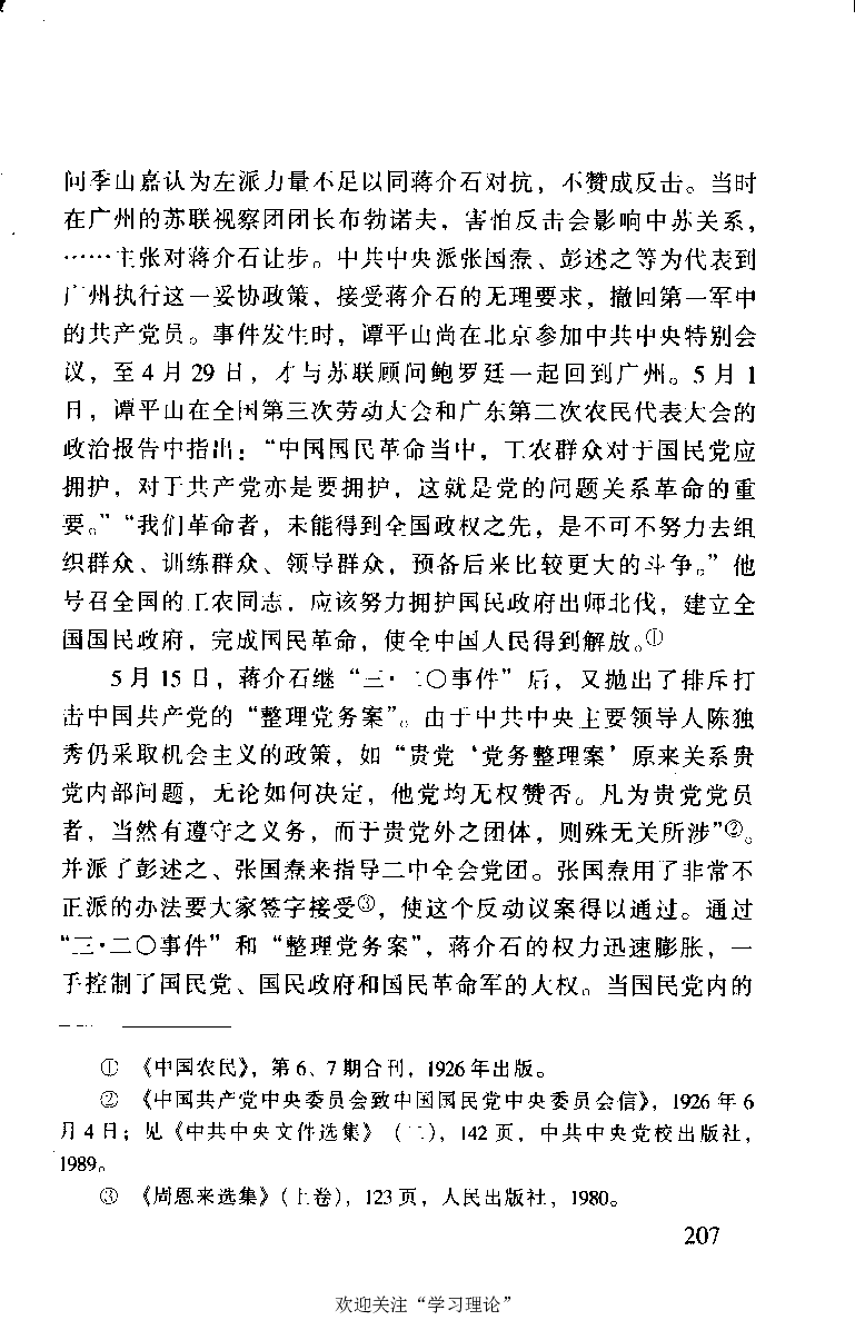 谭平山传_绝版书_天涯系列_天涯神贴高阶合集_稀缺内容_领导人物传记大全