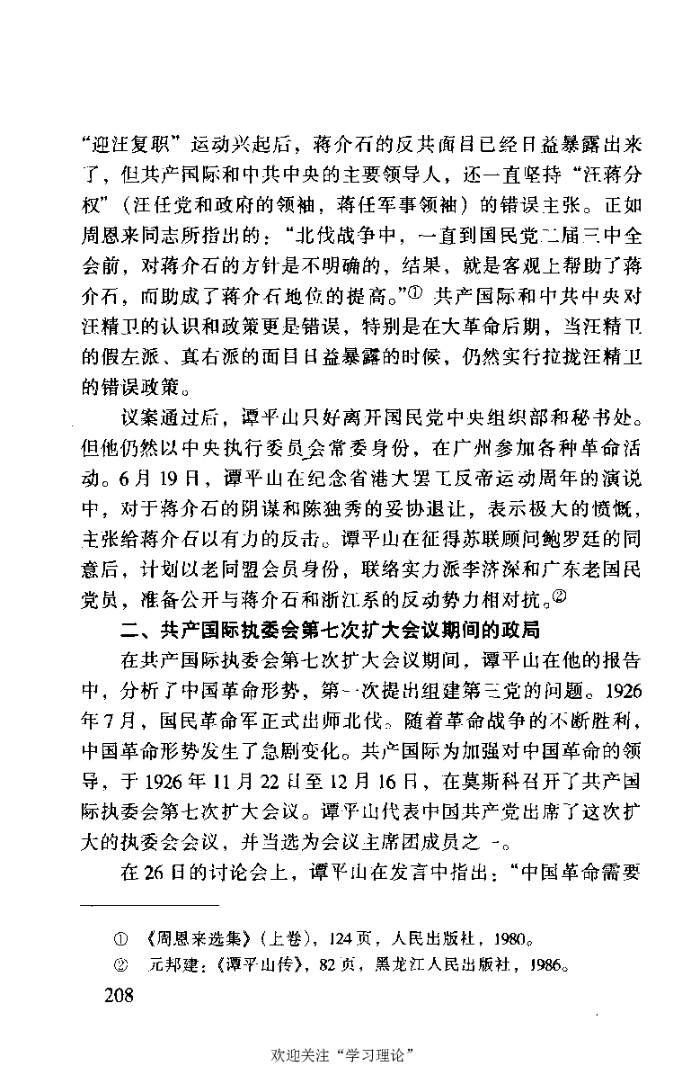 谭平山传_绝版书_天涯系列_天涯神贴高阶合集_稀缺内容_领导人物传记大全