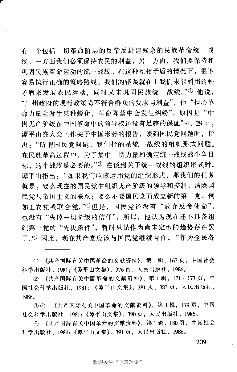 谭平山传_绝版书_天涯系列_天涯神贴高阶合集_稀缺内容_领导人物传记大全