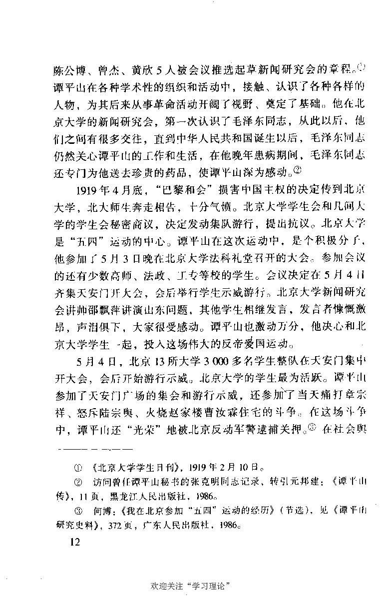 谭平山传_绝版书_天涯系列_天涯神贴高阶合集_稀缺内容_领导人物传记大全