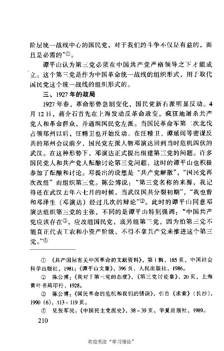 谭平山传_绝版书_天涯系列_天涯神贴高阶合集_稀缺内容_领导人物传记大全