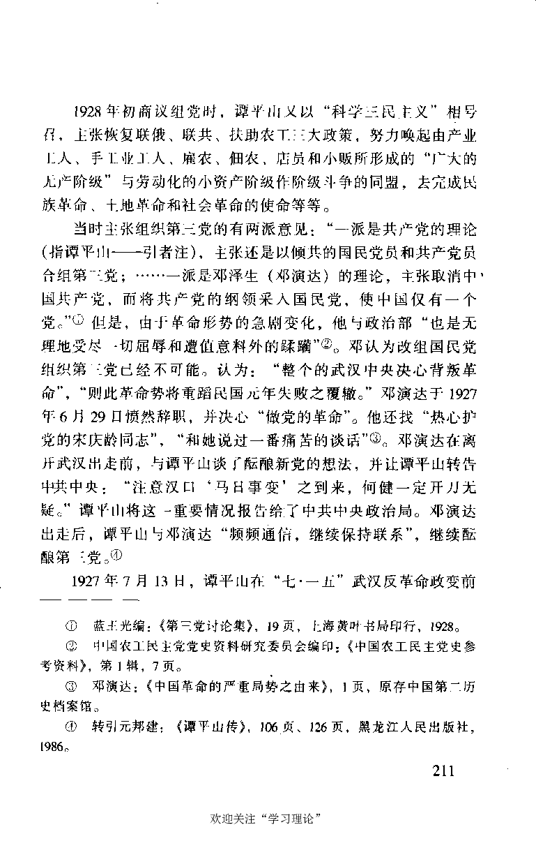 谭平山传_绝版书_天涯系列_天涯神贴高阶合集_稀缺内容_领导人物传记大全