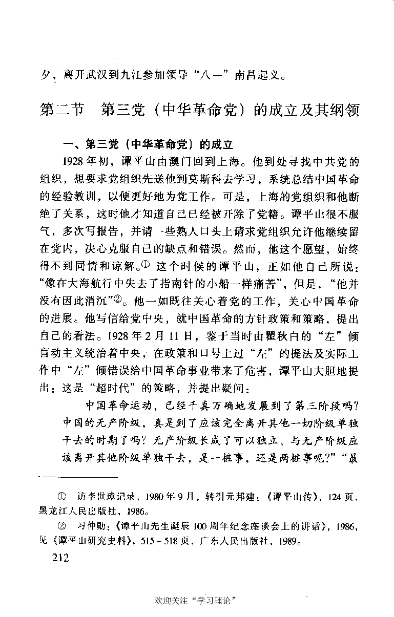 谭平山传_绝版书_天涯系列_天涯神贴高阶合集_稀缺内容_领导人物传记大全