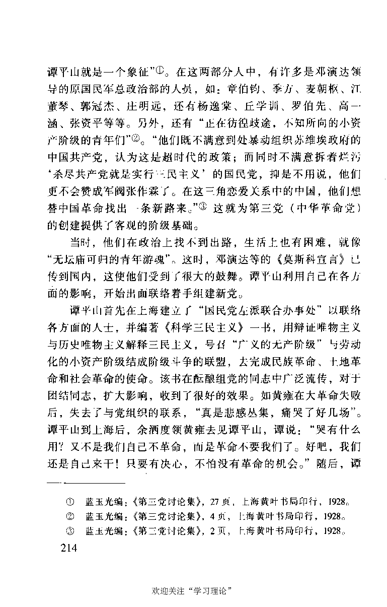 谭平山传_绝版书_天涯系列_天涯神贴高阶合集_稀缺内容_领导人物传记大全