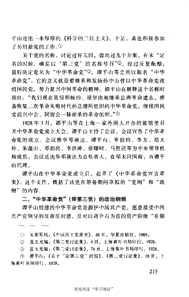 谭平山传_绝版书_天涯系列_天涯神贴高阶合集_稀缺内容_领导人物传记大全