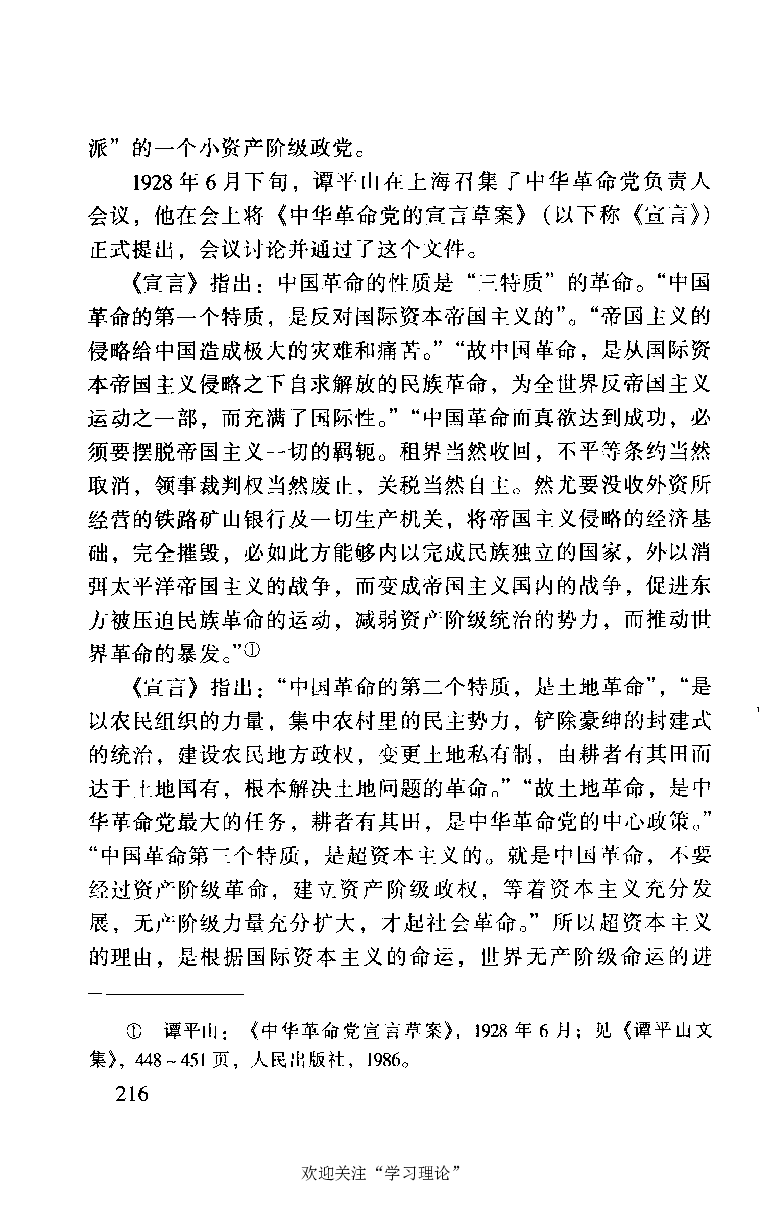 谭平山传_绝版书_天涯系列_天涯神贴高阶合集_稀缺内容_领导人物传记大全