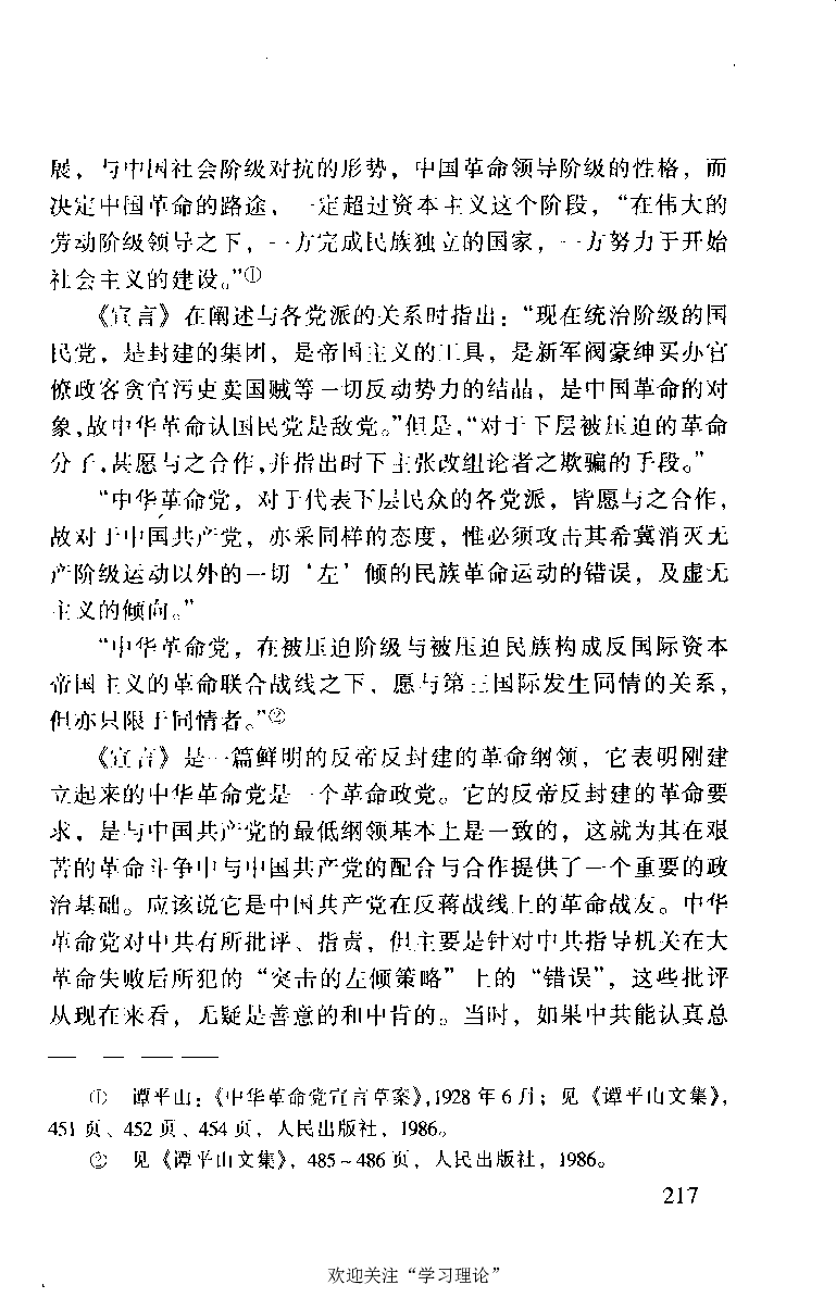 谭平山传_绝版书_天涯系列_天涯神贴高阶合集_稀缺内容_领导人物传记大全