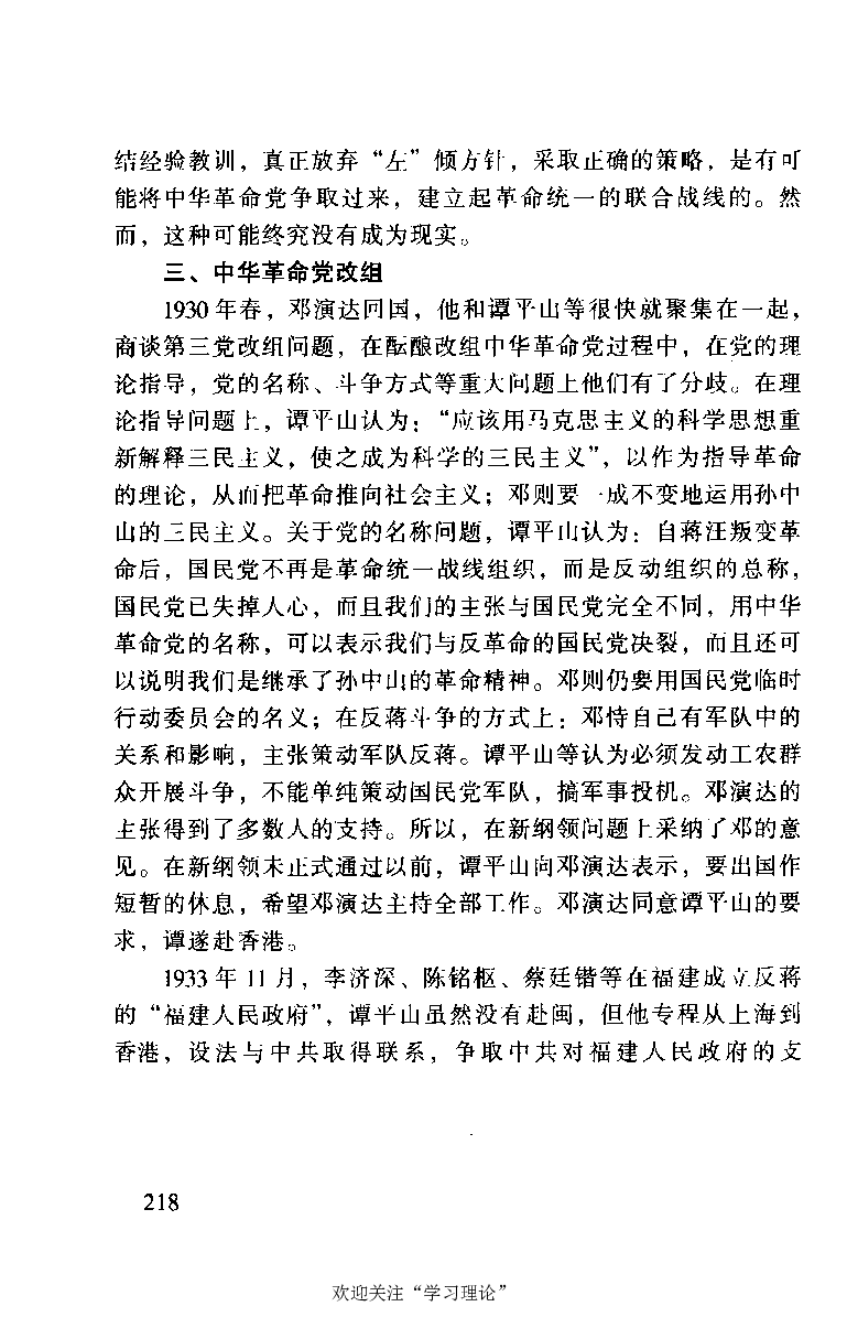 谭平山传_绝版书_天涯系列_天涯神贴高阶合集_稀缺内容_领导人物传记大全