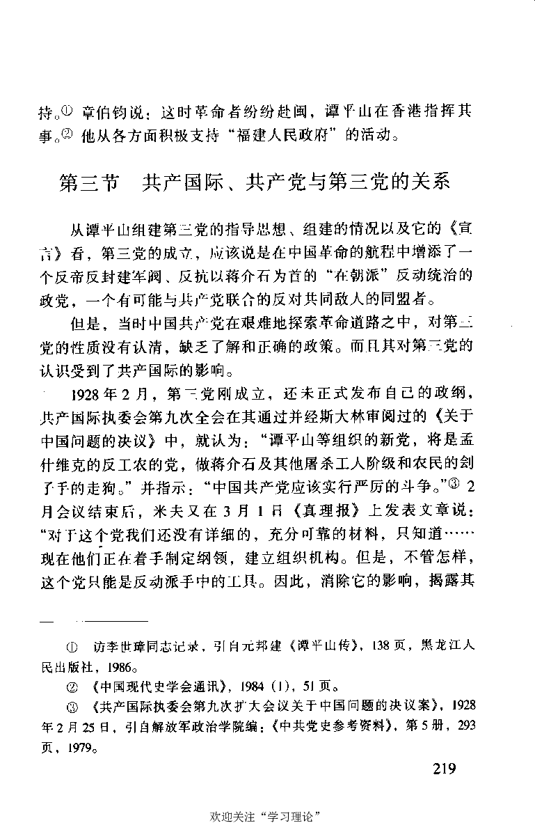 谭平山传_绝版书_天涯系列_天涯神贴高阶合集_稀缺内容_领导人物传记大全