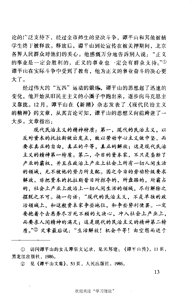 谭平山传_绝版书_天涯系列_天涯神贴高阶合集_稀缺内容_领导人物传记大全