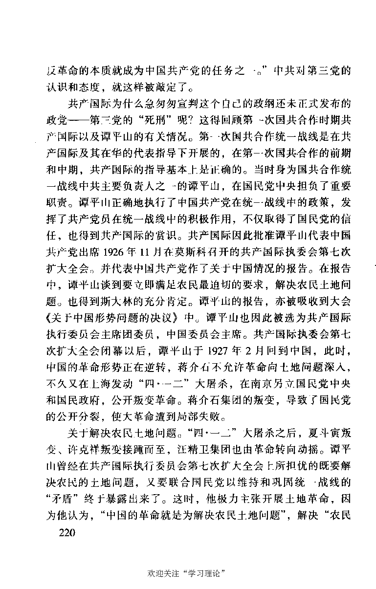 谭平山传_绝版书_天涯系列_天涯神贴高阶合集_稀缺内容_领导人物传记大全