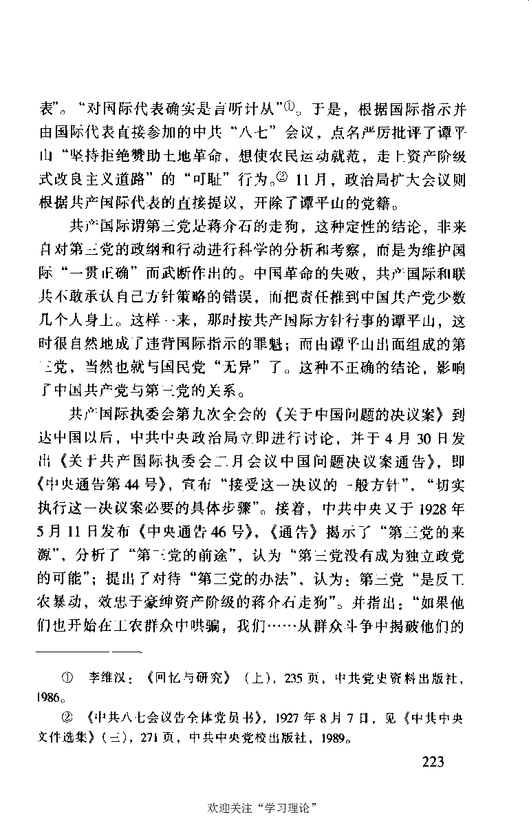 谭平山传_绝版书_天涯系列_天涯神贴高阶合集_稀缺内容_领导人物传记大全