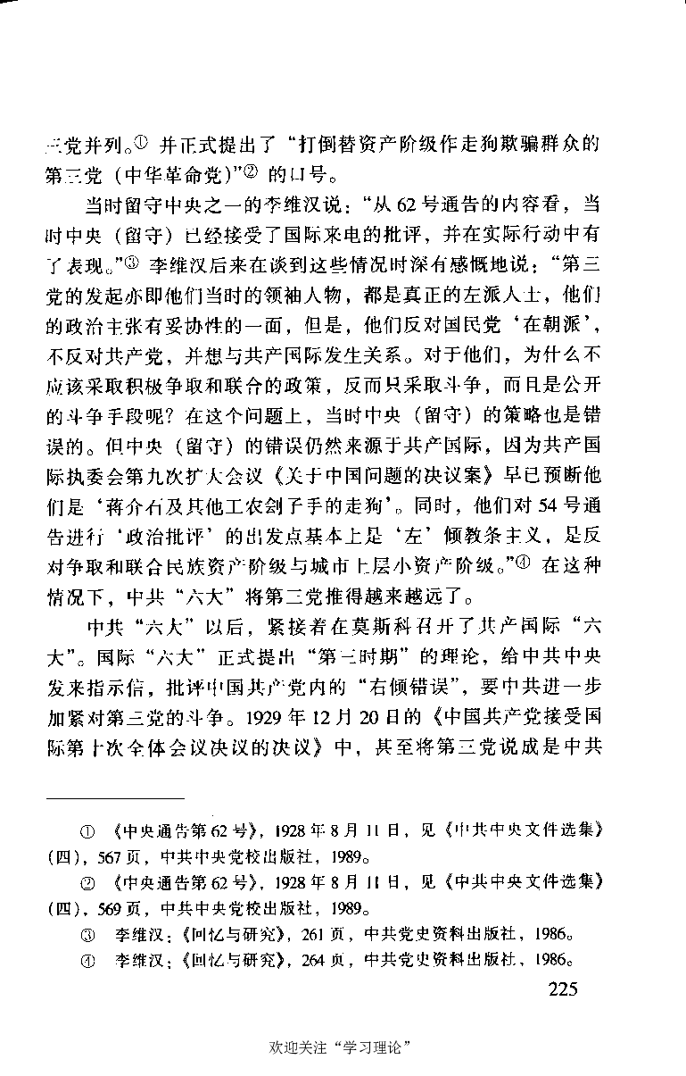 谭平山传_绝版书_天涯系列_天涯神贴高阶合集_稀缺内容_领导人物传记大全