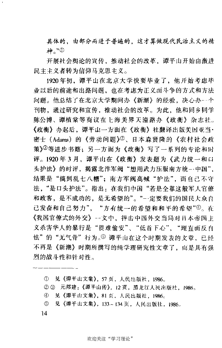 谭平山传_绝版书_天涯系列_天涯神贴高阶合集_稀缺内容_领导人物传记大全