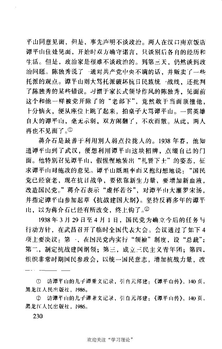 谭平山传_绝版书_天涯系列_天涯神贴高阶合集_稀缺内容_领导人物传记大全