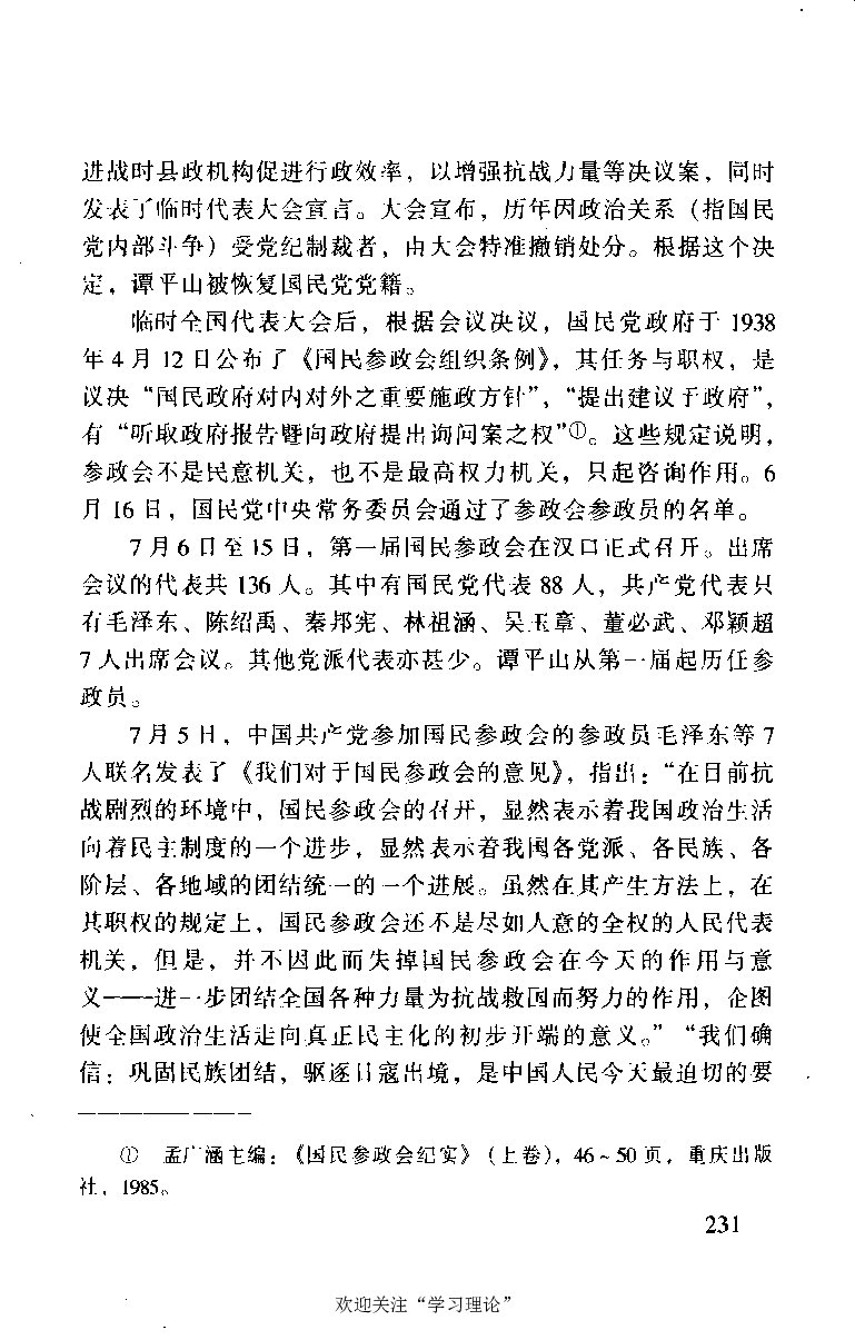 谭平山传_绝版书_天涯系列_天涯神贴高阶合集_稀缺内容_领导人物传记大全