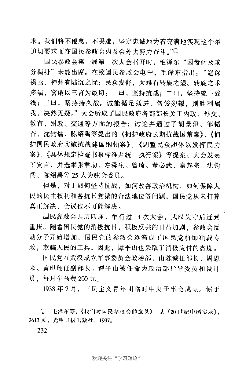 谭平山传_绝版书_天涯系列_天涯神贴高阶合集_稀缺内容_领导人物传记大全