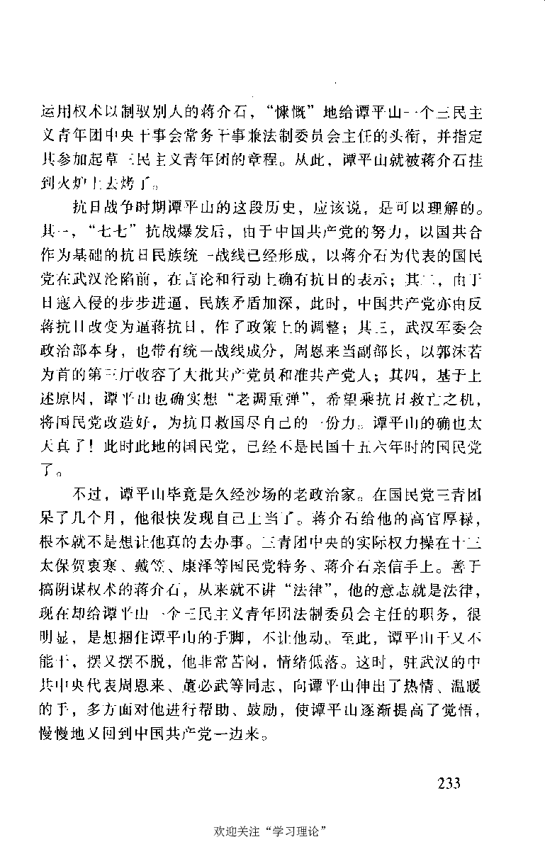 谭平山传_绝版书_天涯系列_天涯神贴高阶合集_稀缺内容_领导人物传记大全