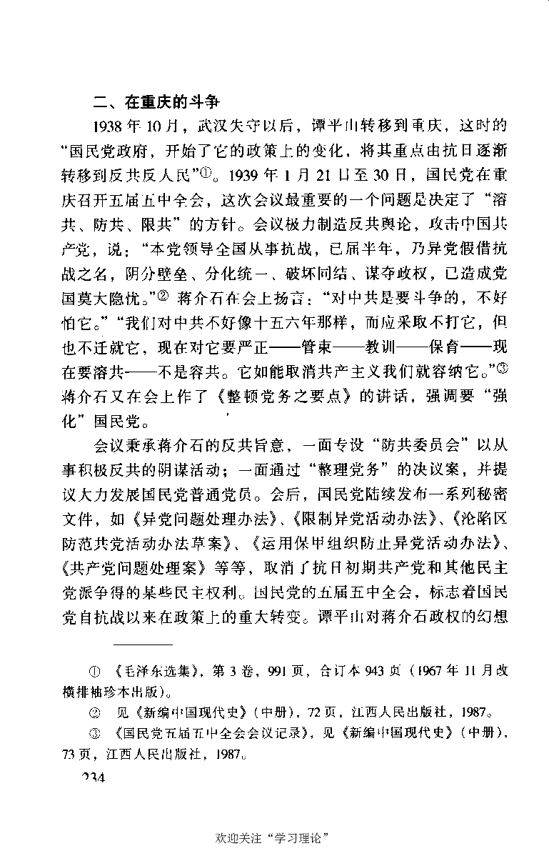 谭平山传_绝版书_天涯系列_天涯神贴高阶合集_稀缺内容_领导人物传记大全