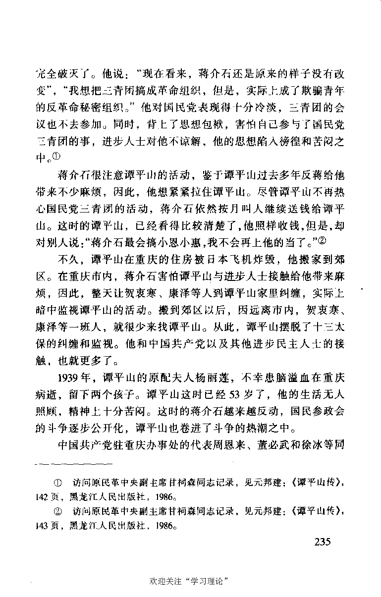 谭平山传_绝版书_天涯系列_天涯神贴高阶合集_稀缺内容_领导人物传记大全