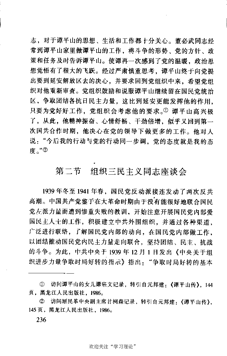 谭平山传_绝版书_天涯系列_天涯神贴高阶合集_稀缺内容_领导人物传记大全