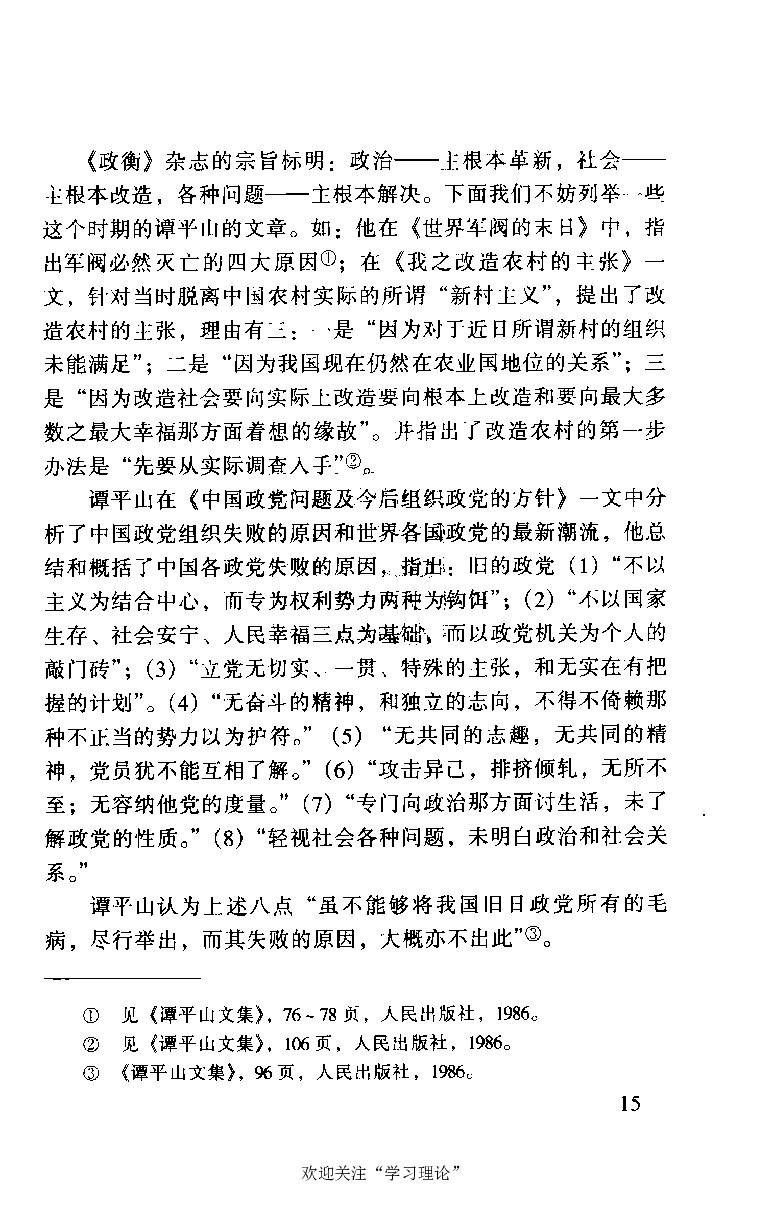 谭平山传_绝版书_天涯系列_天涯神贴高阶合集_稀缺内容_领导人物传记大全