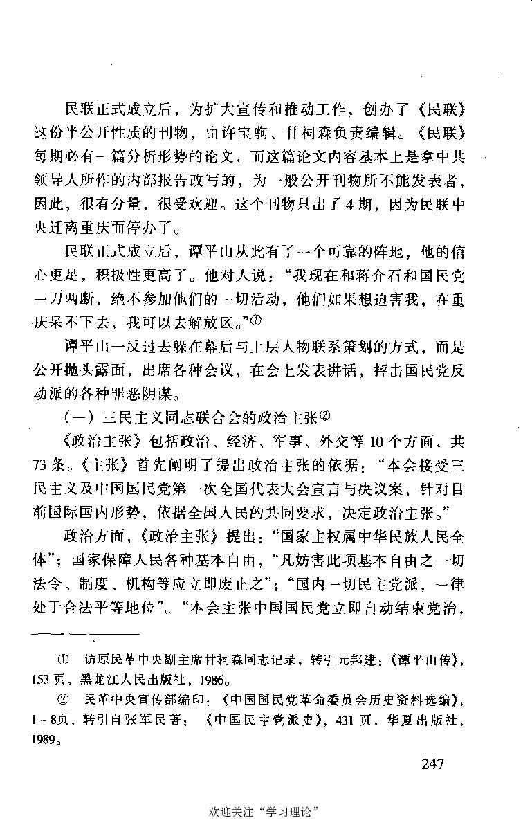 谭平山传_绝版书_天涯系列_天涯神贴高阶合集_稀缺内容_领导人物传记大全