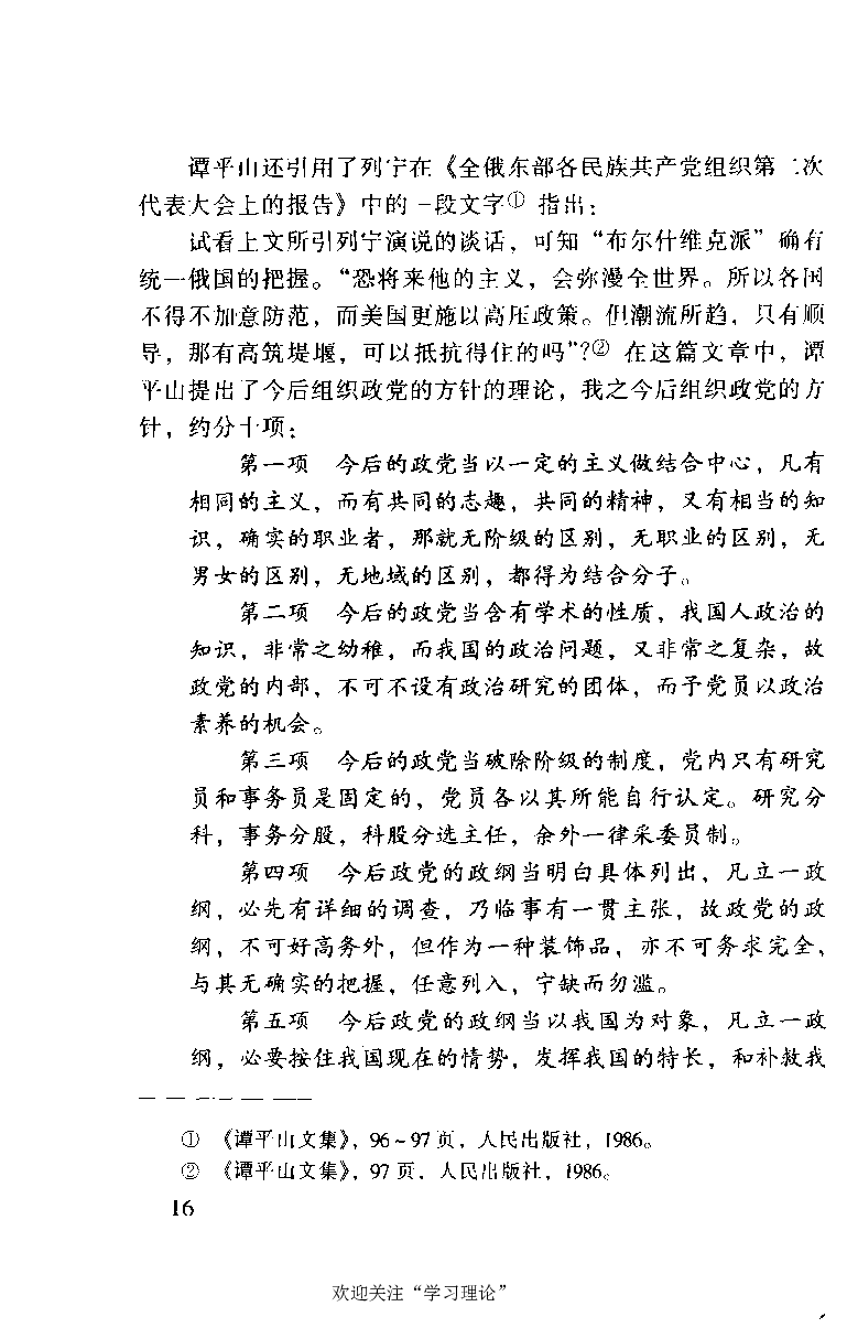 谭平山传_绝版书_天涯系列_天涯神贴高阶合集_稀缺内容_领导人物传记大全