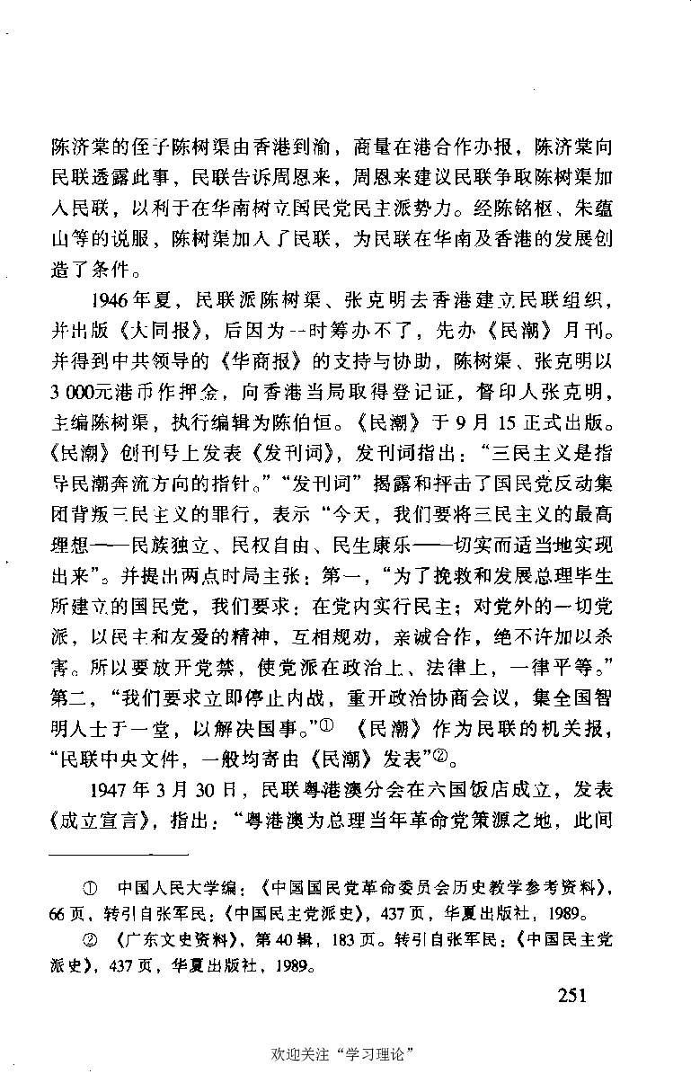 谭平山传_绝版书_天涯系列_天涯神贴高阶合集_稀缺内容_领导人物传记大全