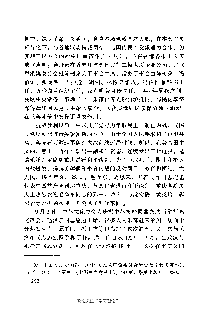 谭平山传_绝版书_天涯系列_天涯神贴高阶合集_稀缺内容_领导人物传记大全