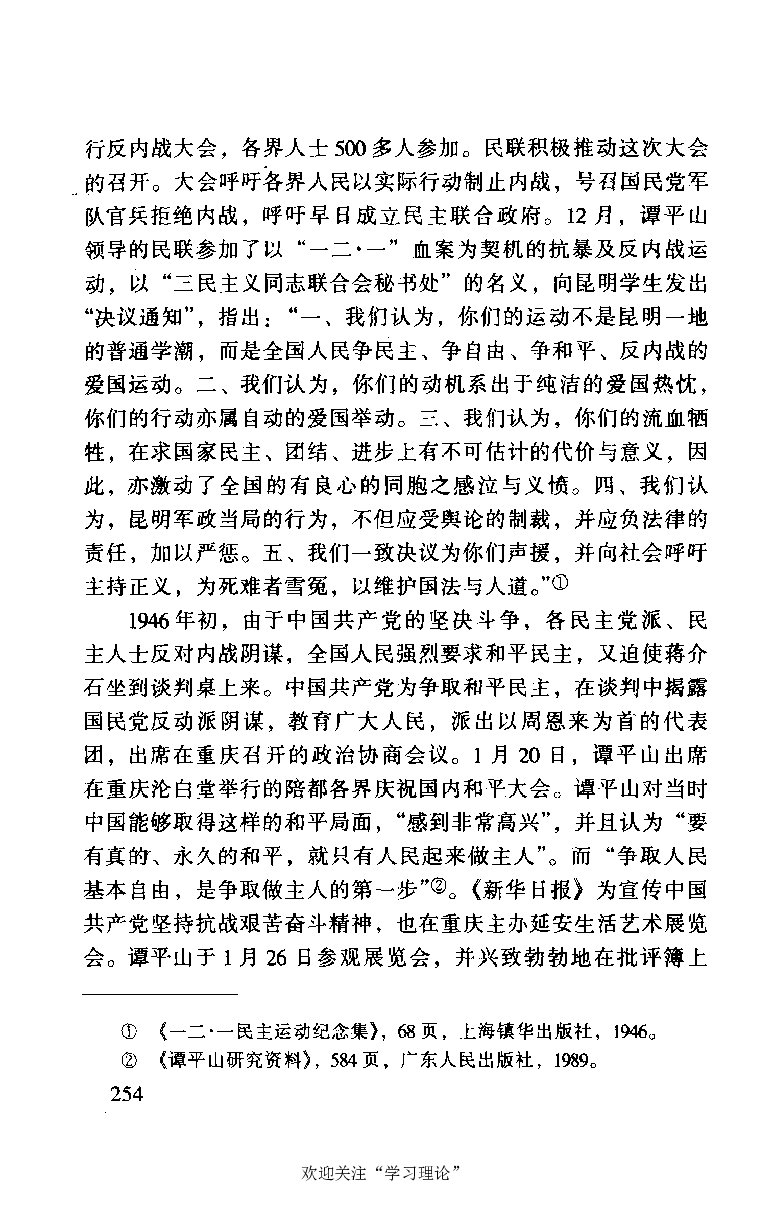 谭平山传_绝版书_天涯系列_天涯神贴高阶合集_稀缺内容_领导人物传记大全