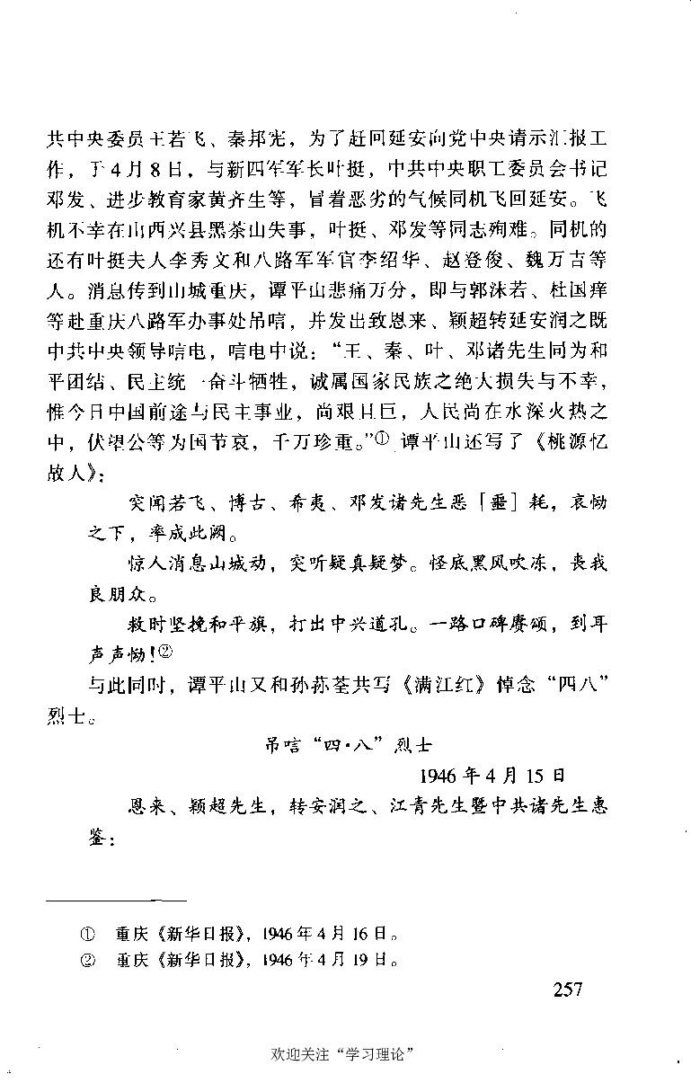 谭平山传_绝版书_天涯系列_天涯神贴高阶合集_稀缺内容_领导人物传记大全