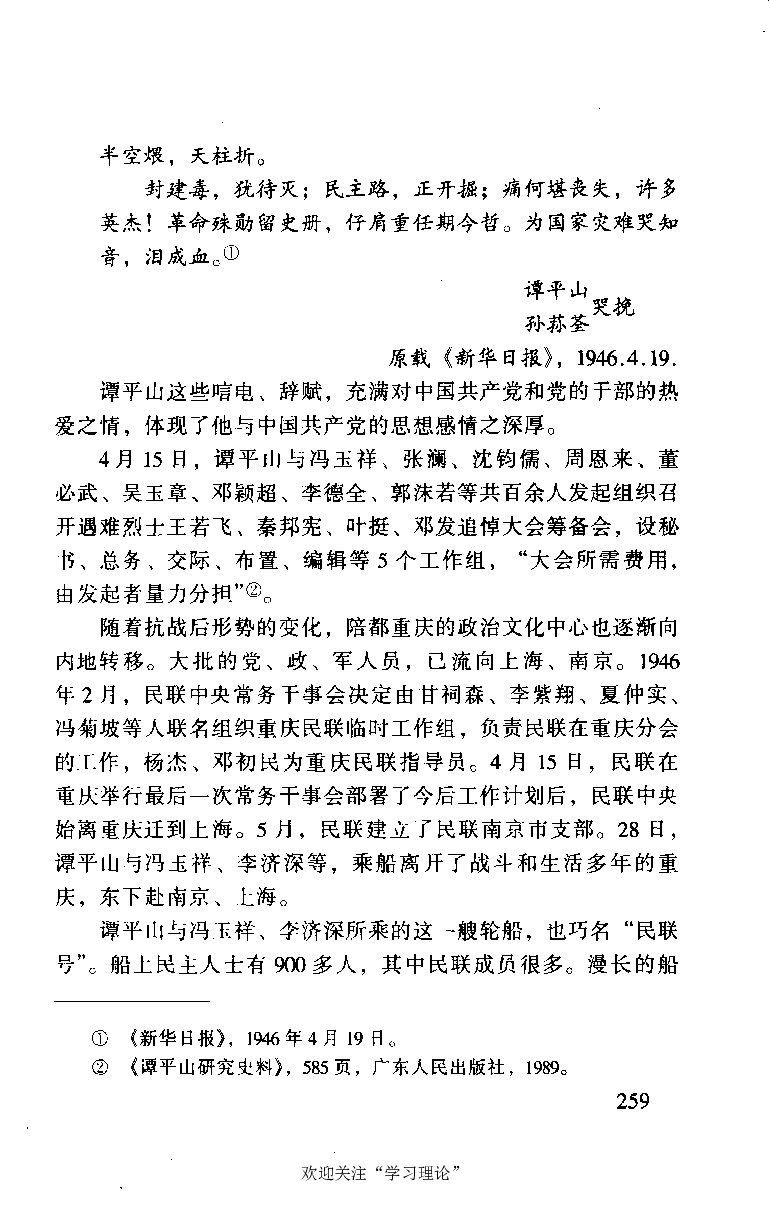 谭平山传_绝版书_天涯系列_天涯神贴高阶合集_稀缺内容_领导人物传记大全