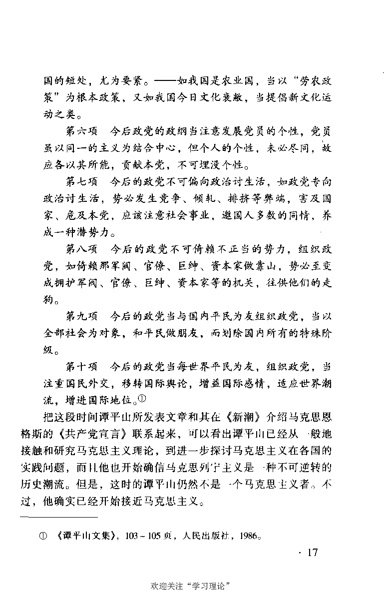 谭平山传_绝版书_天涯系列_天涯神贴高阶合集_稀缺内容_领导人物传记大全