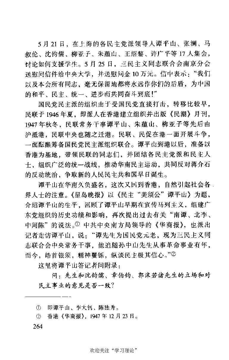 谭平山传_绝版书_天涯系列_天涯神贴高阶合集_稀缺内容_领导人物传记大全